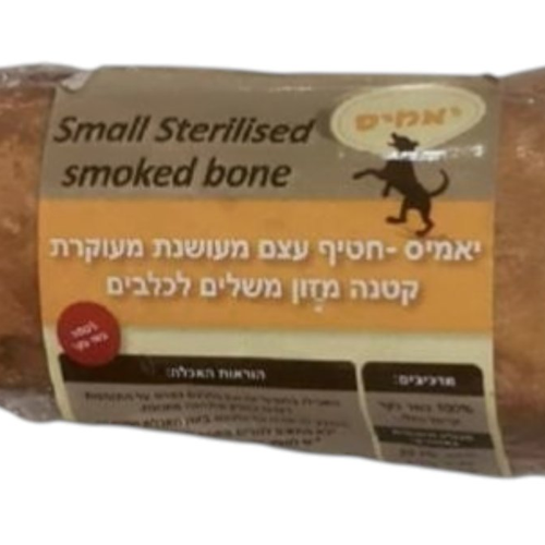 יאמיס - עצם מעושנת קטנה
