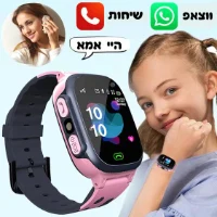 שעון SOS חכם לילדים