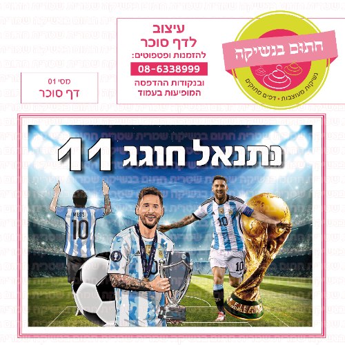 מסי 01  דף סוכר מלבני