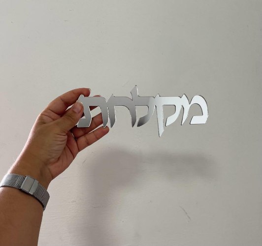 שלט לדלת -מקלחת