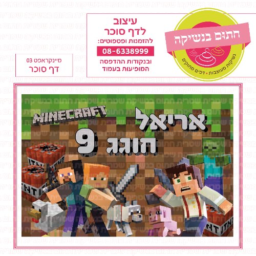 דף סוכר מלבני מיינקראפט 03