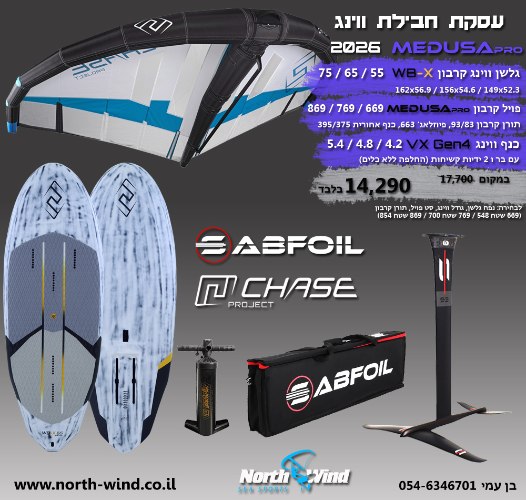 חבילת ווינגפויל  MEDUSA PRO מלאה