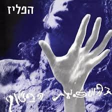 הפליז / בהשפעת הכישוף