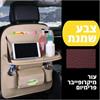 שמנת פרימיום - תיק פרימיום לאחסון ברכב