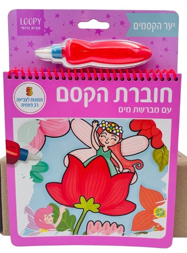חוברת קסם מים אצבעונית