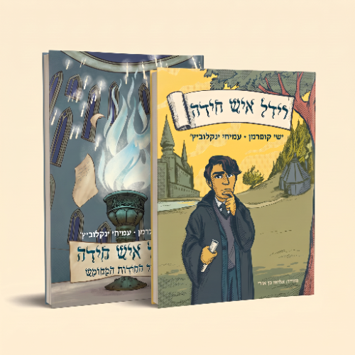 סט רידל איש חידה - עודפים