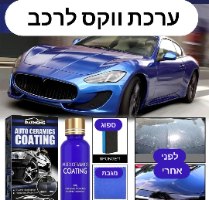 ערכת ווקס לרכב