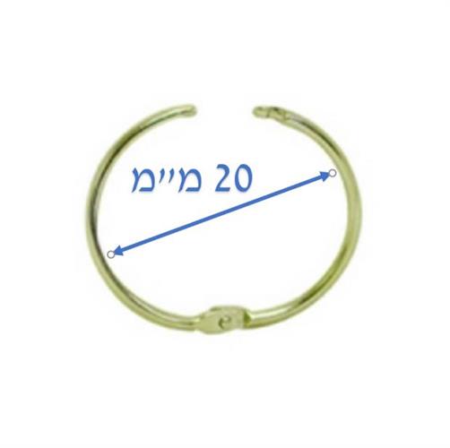 טבעת נפתחת מידה 20 מ"מ פנימי צבע זהב  12 יח'