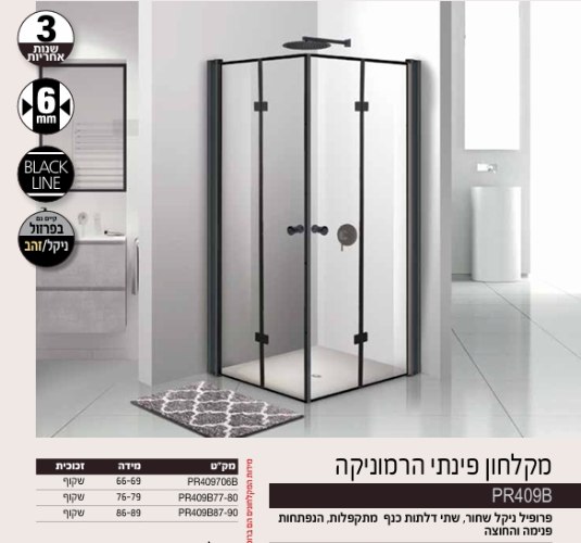 מקלחון פינתי הרמוניקה שחור