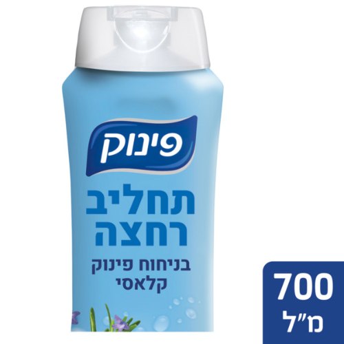 תחליב רחצה בניחוח פינוק קלאסי בתוספת תמצית רוזמרין