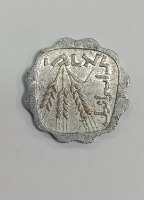 מטבע 1 אגורה, תשכ"ג, ישראל-1963, אגורה הפוכה