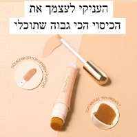 קונסילר כיסוי גבוה 2 ב-1