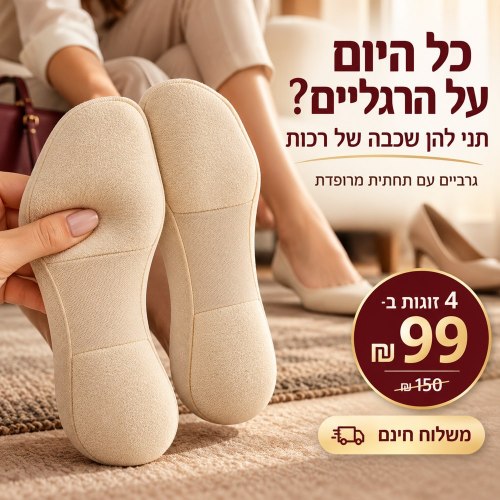 SoftStep גרביים נסתרות עם תחתית מרופדת