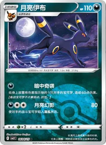 קלף בודד single פוקימון - umbreon - Gem Pack Vol 2 - 0604/15