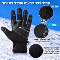כפפות טאצ' תרמיות עמידות למים לגברים ונשים דגם FrostGuard