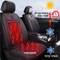 כיסוי-מושב-אורטופדי-מתחמם-לרכב-חימום-מושבים-עוצמתי