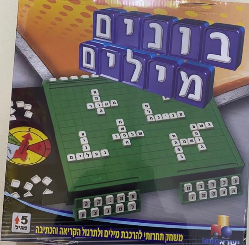 בונים מילים