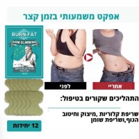 מדבקות-לשריפת-שומן-וחיטוב-הגוף