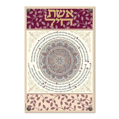 ברכת אשת חיל על זכוכית בצבע בורדו זהוב