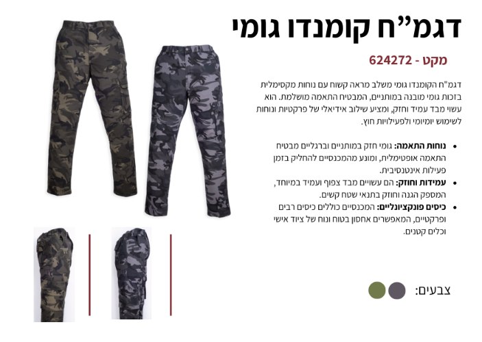 דגמ"ח קומנדו גומי