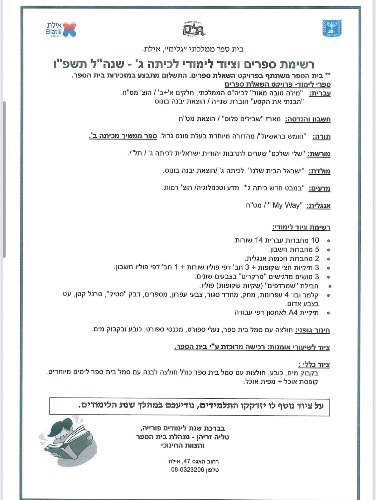 רשימה כיתה ג׳ - גלים