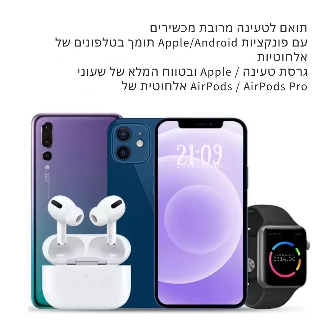 מתקן טעינה מהירה אלחוטי 3 ב-1