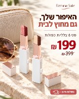סט 6 צלליות סטיק בשני גוונים DuoGlow