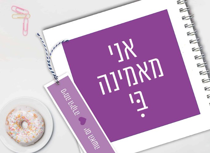 מחברת העצמה ליום האשה – ״אני מאמינה בי״