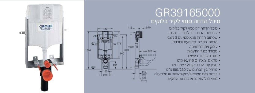 מיכל הדחה 165000