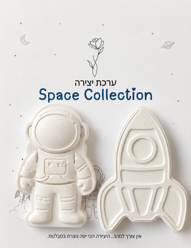 מארז יצירה Space Collection