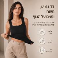 גופיית קומפורט מחטבת עם חזייה מובנית