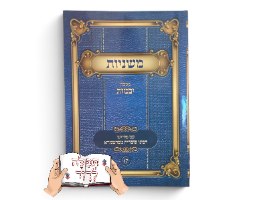 משניות מחולקות