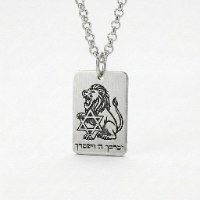 שרשרת דיסקית ארי השמירה- יברכך ה' וישמרך