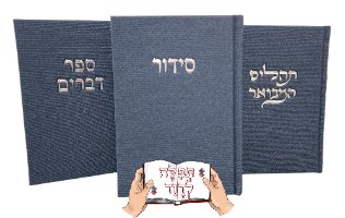סט סידור + תהילים + ספר דברים קורדרוי בצבע כחול עמוק