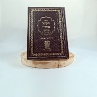 ליקוטי מוהר"ן
