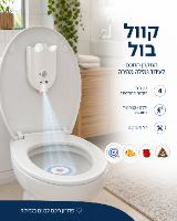קולעים בול - המקרן החכם לעידוד גמילה מהירה