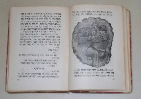הלב אדמונד דה אמיציס הוצאת אמנות וינטאג' עברי ארץ ישראל 1922