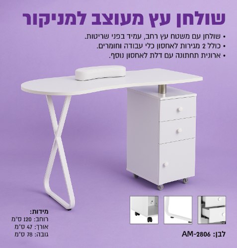 שולחן מעוצב למניקור