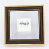 קבלה - ברכת מים רבים