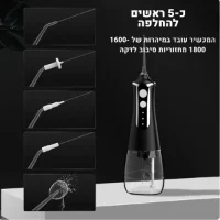 סילון-מים-דנטלי-נייד