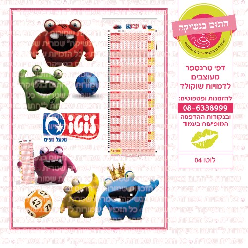 לוטו 04
