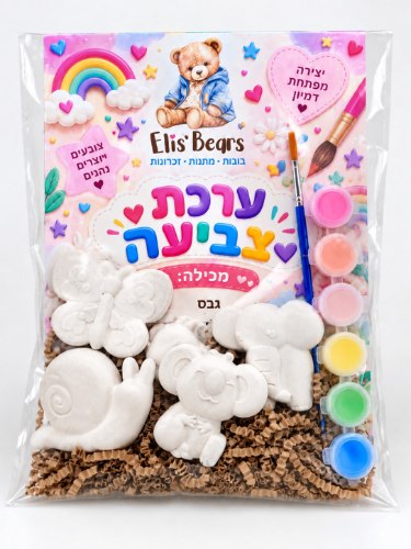 ערכת יצירה חיות