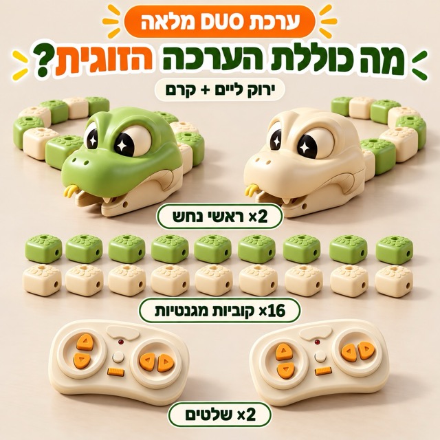 שלט SnakeLive והוראות שימוש