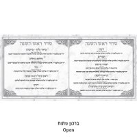 סדר הסימנים דמוי עור מהודר לראש השנה