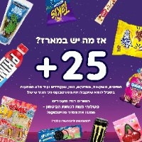 PURIM SWEETBOX 🎭 - סוויטבוקס פורים XL