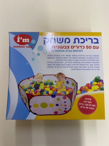 בריכת משחק כוללת 50 כדורים