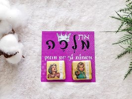 ממתקים ממותגים - את מלכה, גלויה עם שוקולד שוקולד ממותג עם מילות העצמה.