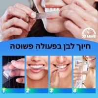 סטריפים להלבנת שיניים ביתית