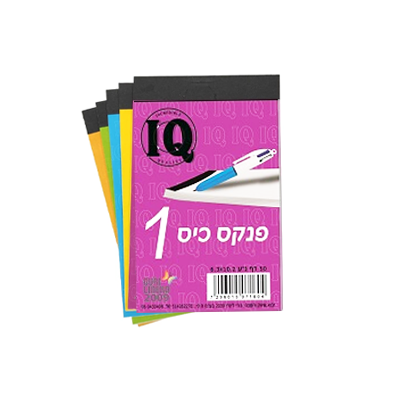 פנקס כיס מספר 1