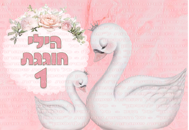 דף סוכר מלבני ברבור A1